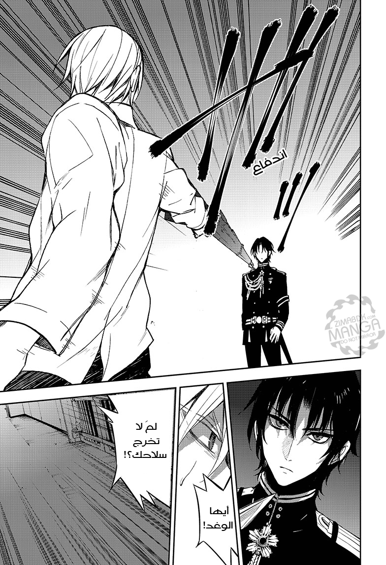 Owari no Seraph: Chapter 47 - Page 37