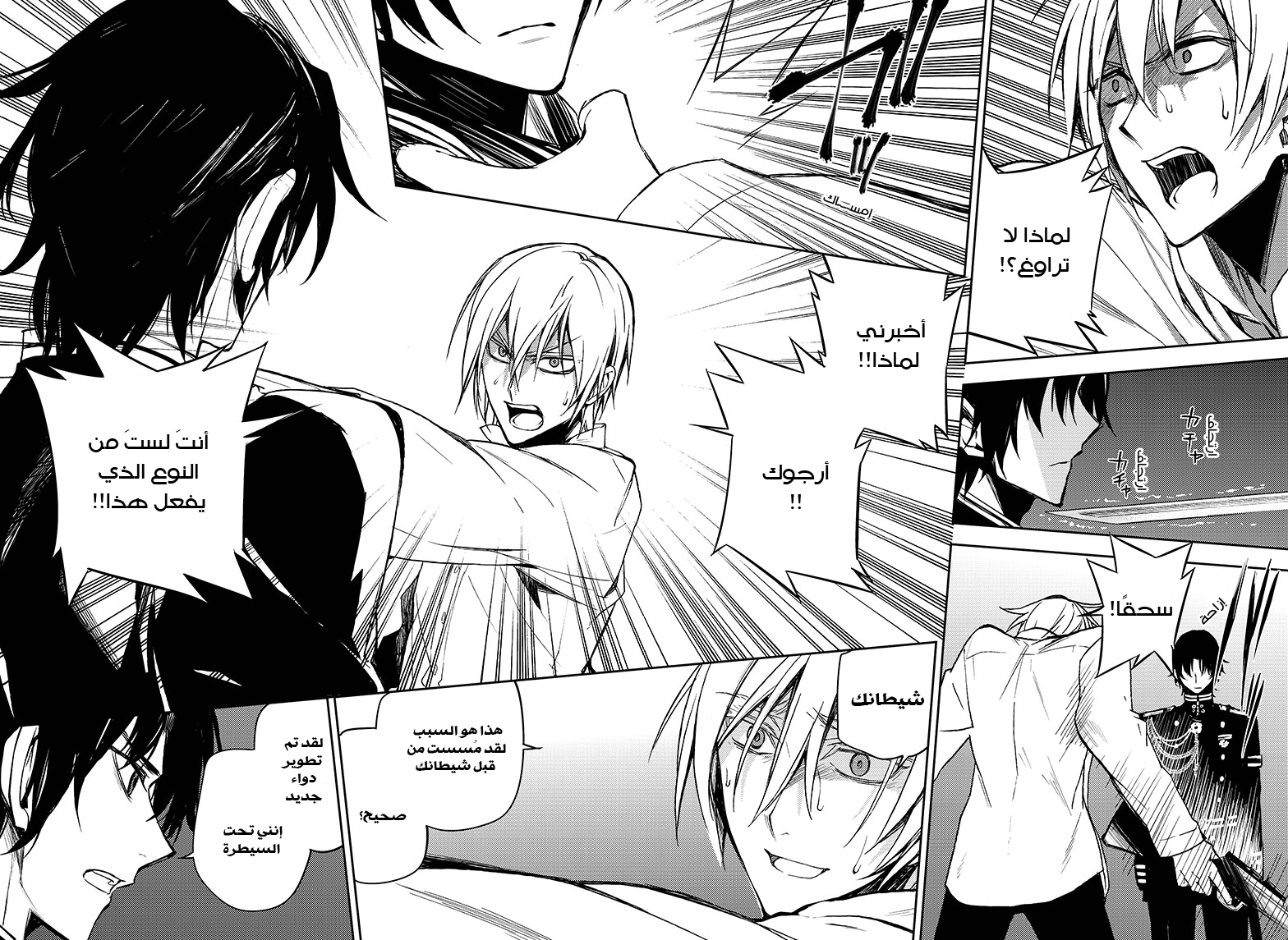 Owari no Seraph: Chapter 47 - Page 38