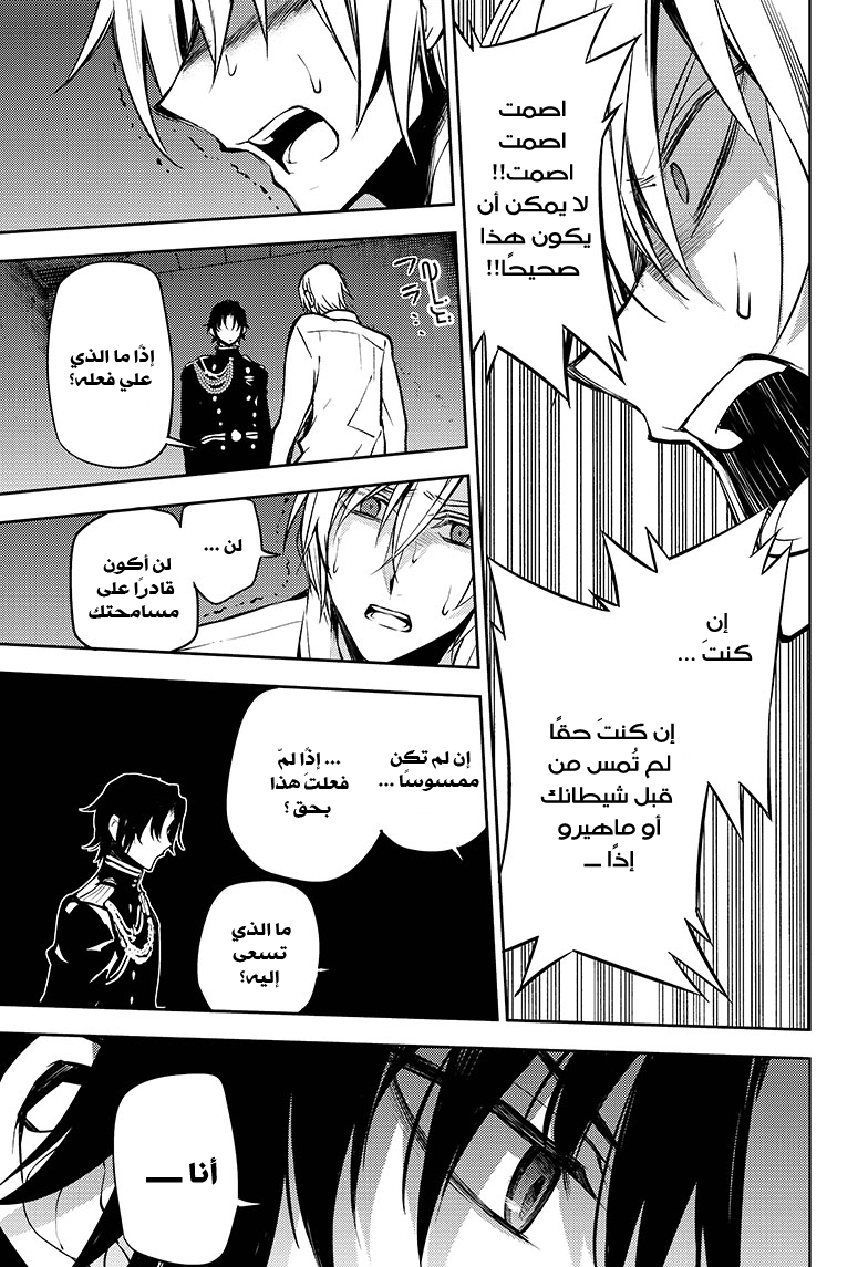 Owari no Seraph: Chapter 47 - Page 40