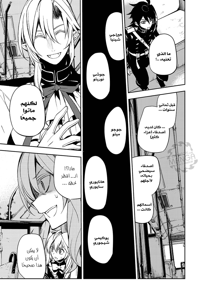 Owari no Seraph: Chapter 47 - Page 42