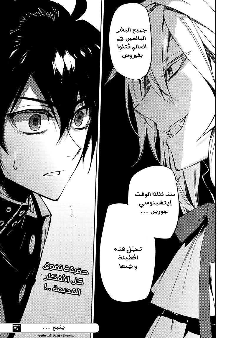 Owari no Seraph: Chapter 47 - Page 44