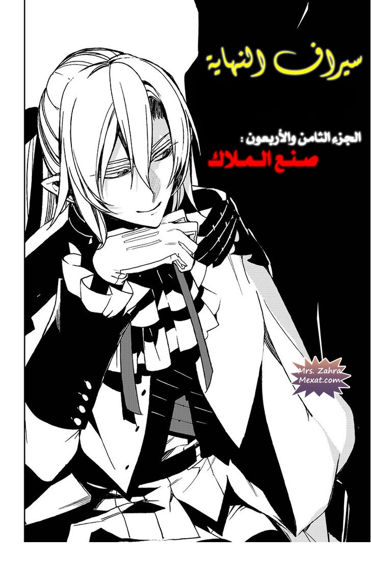 Owari no Seraph: Chapter 48 - Page 3