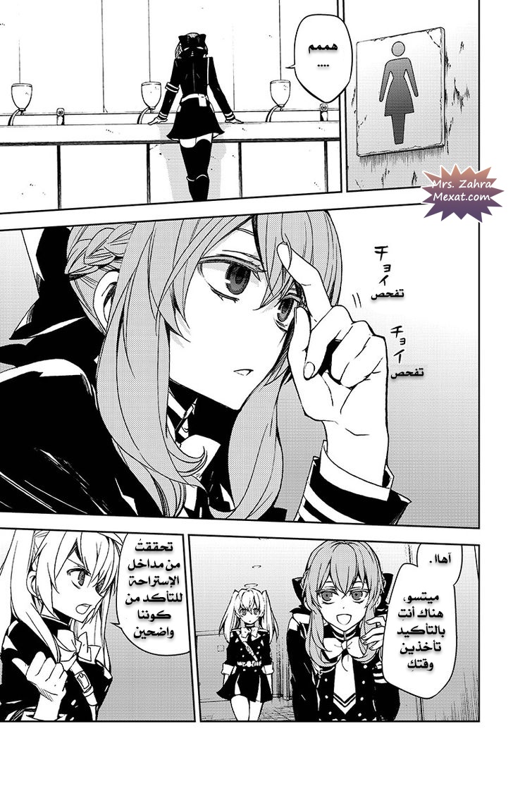 Owari no Seraph: Chapter 48 - Page 4