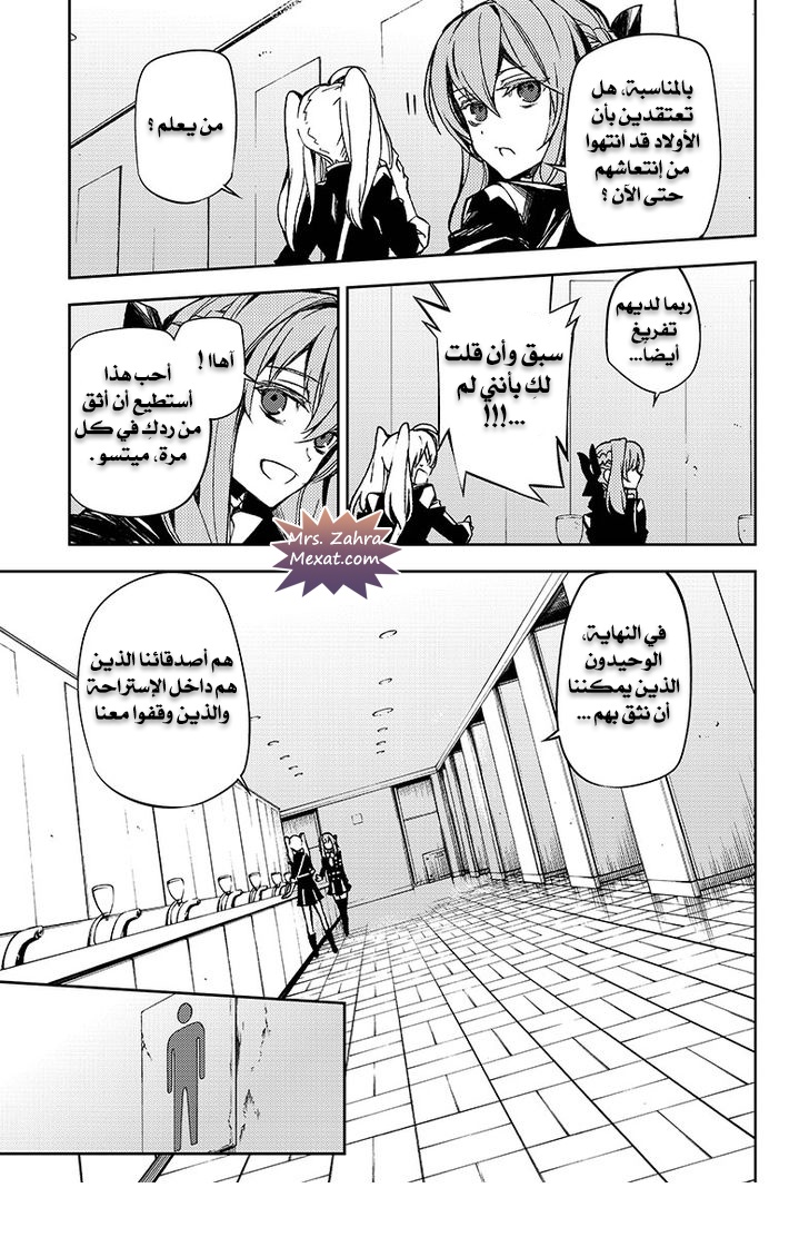 Owari no Seraph: Chapter 48 - Page 8