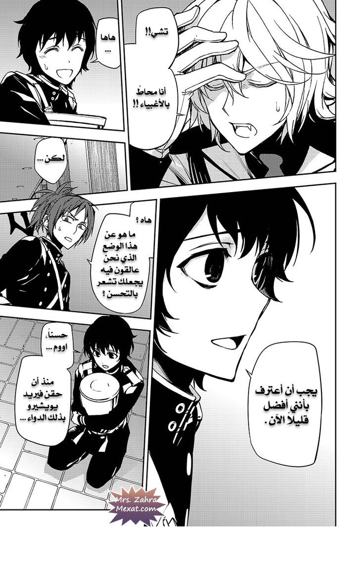 Owari no Seraph: Chapter 48 - Page 12