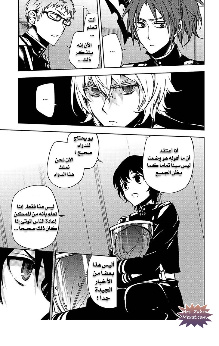 Owari no Seraph: Chapter 48 - Page 14