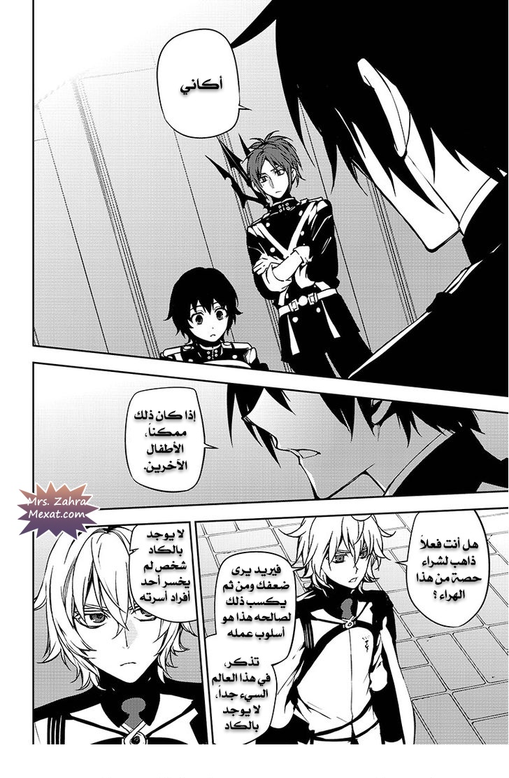 Owari no Seraph: Chapter 48 - Page 15