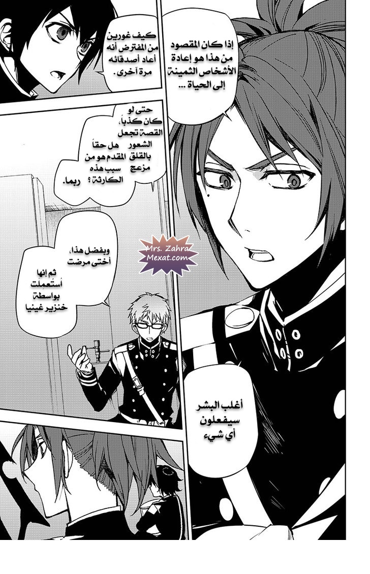 Owari no Seraph: Chapter 48 - Page 16