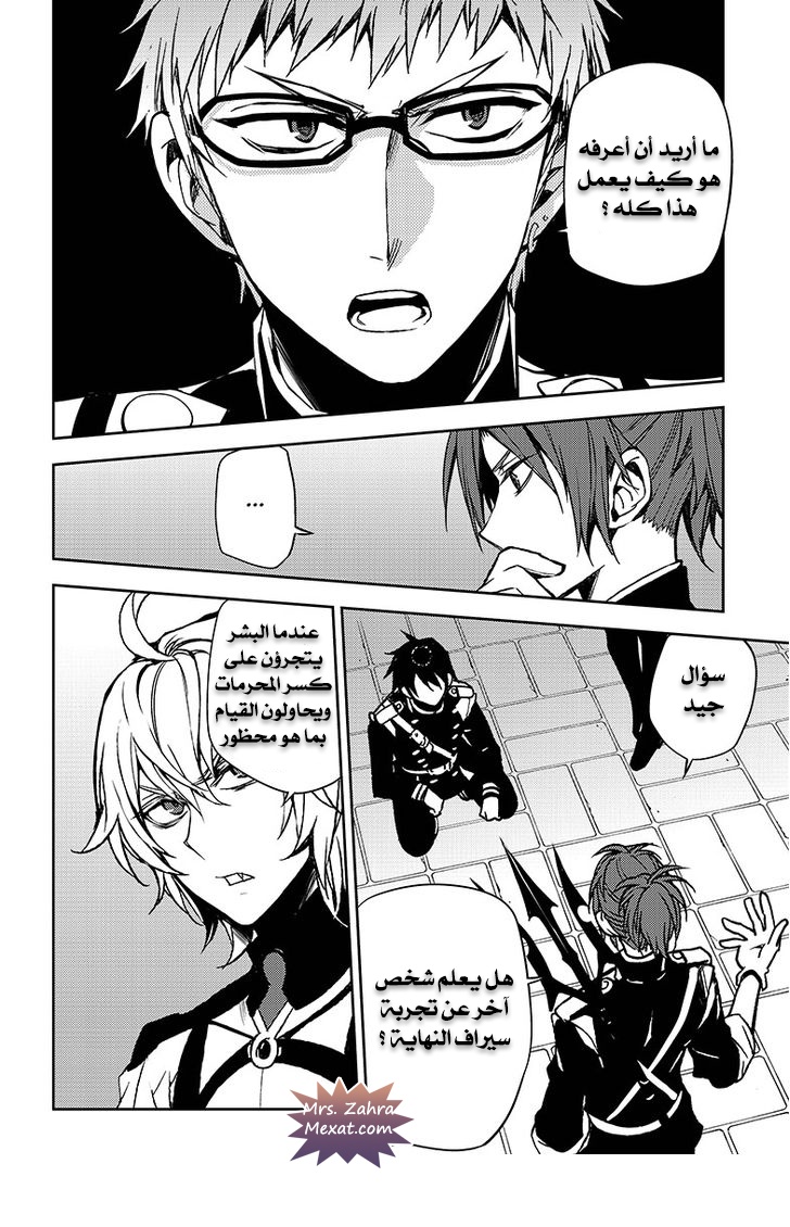 Owari no Seraph: Chapter 48 - Page 17