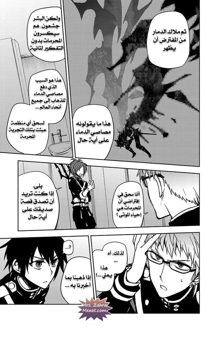 Owari no Seraph: Chapter 48 - Page 18