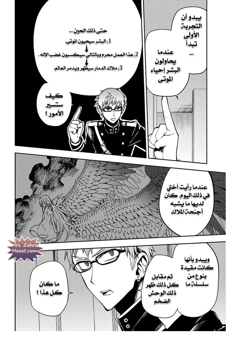 Owari no Seraph: Chapter 48 - Page 19