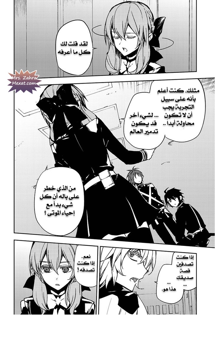Owari no Seraph: Chapter 48 - Page 21