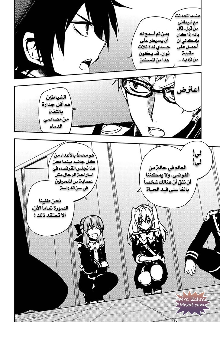 Owari no Seraph: Chapter 48 - Page 25