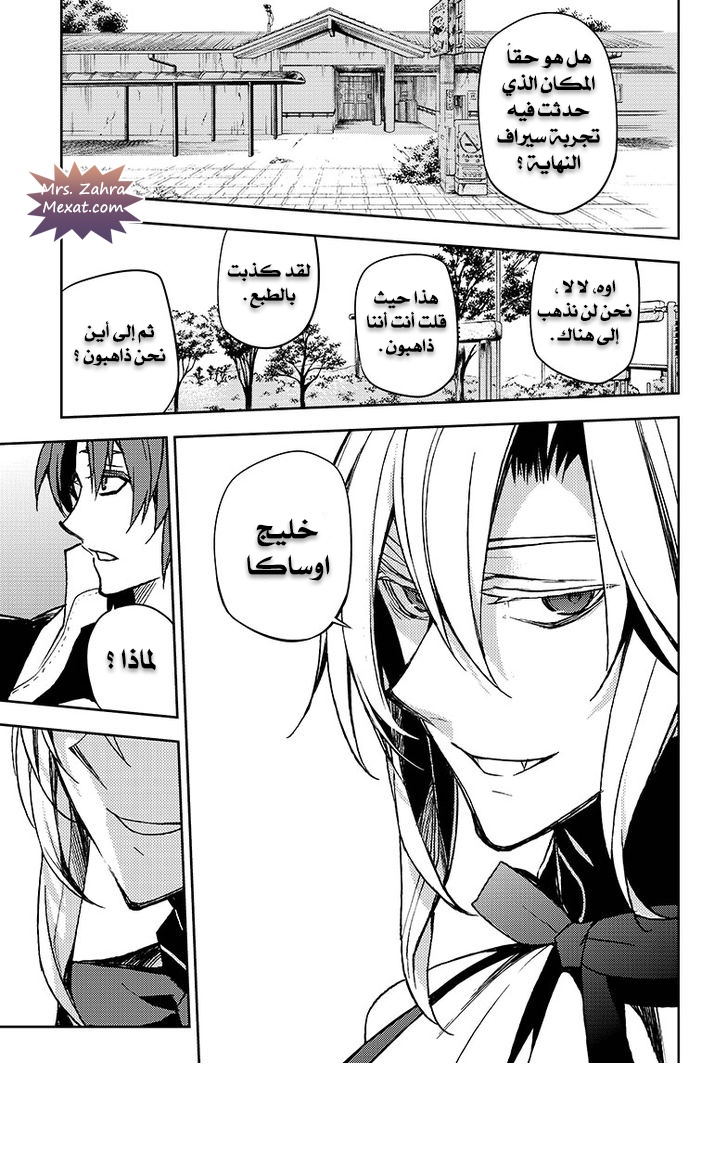 Owari no Seraph: Chapter 48 - Page 28