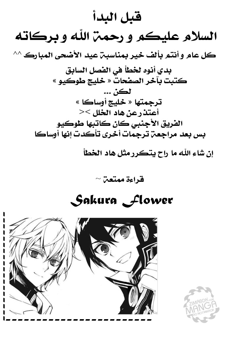 Owari no Seraph: Chapter 49 - Page 3