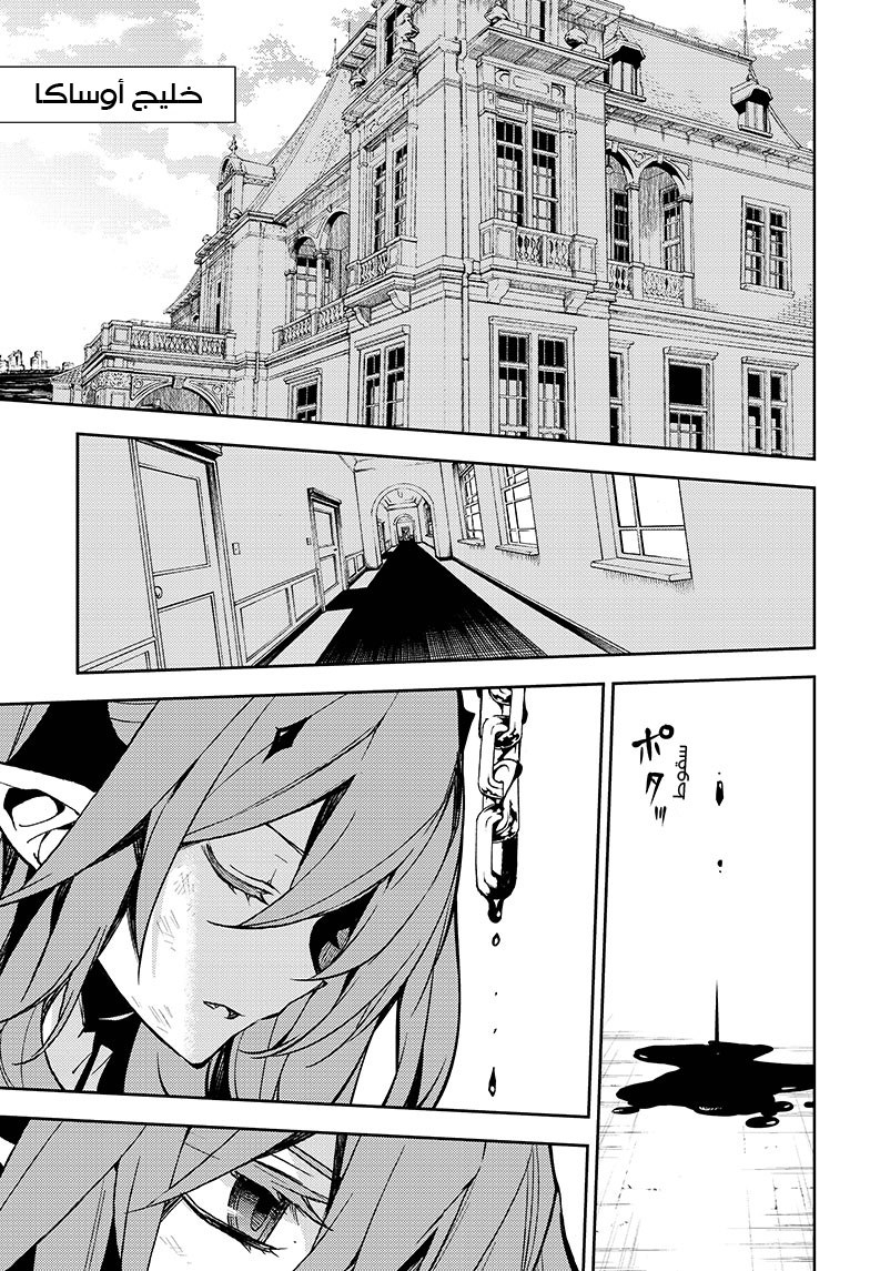 Owari no Seraph: Chapter 49 - Page 4