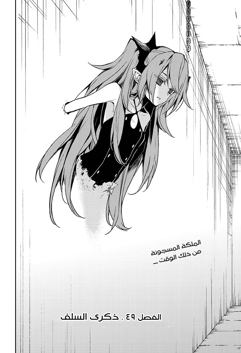 Owari no Seraph: Chapter 49 - Page 5