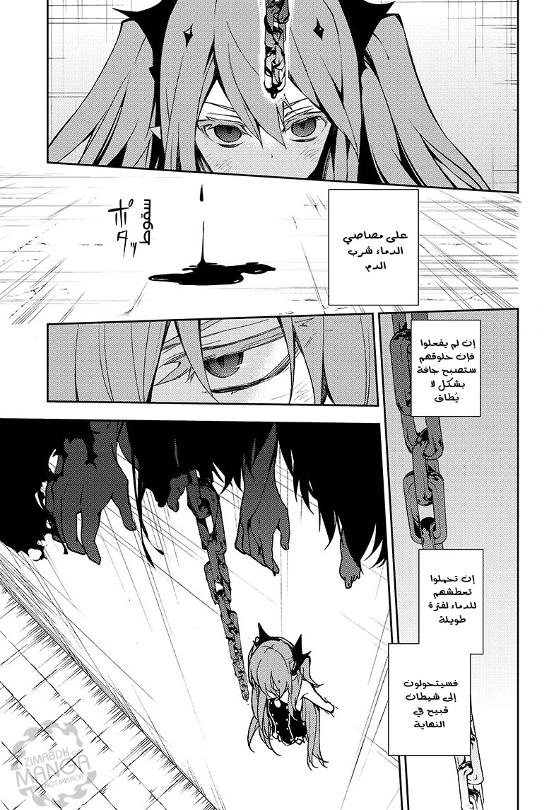 Owari no Seraph: Chapter 49 - Page 6