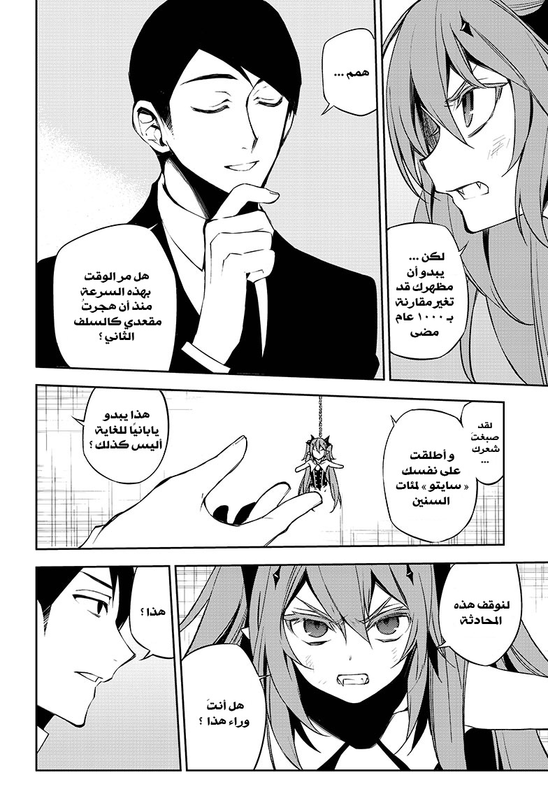 Owari no Seraph: Chapter 49 - Page 12