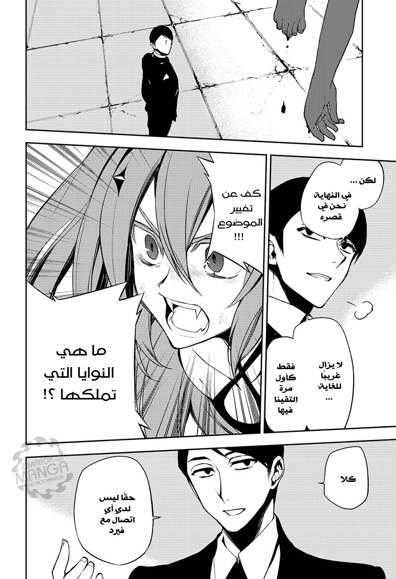 Owari no Seraph: Chapter 49 - Page 14