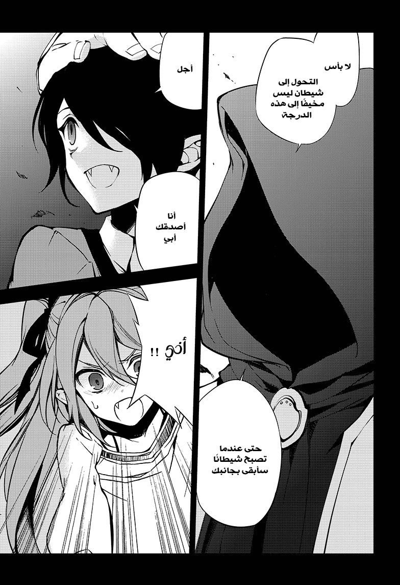 Owari no Seraph: Chapter 49 - Page 17