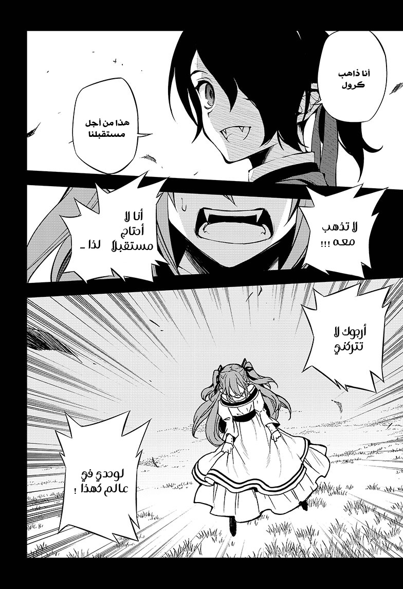 Owari no Seraph: Chapter 49 - Page 18