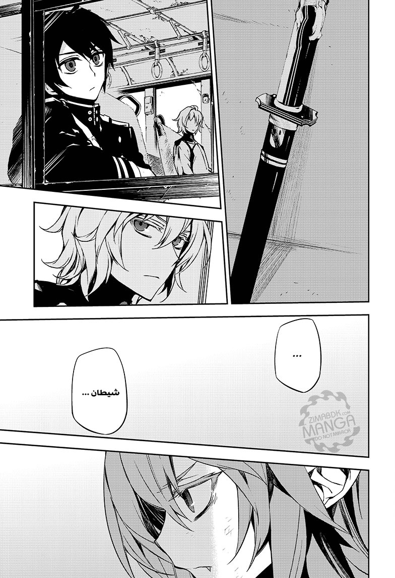 Owari no Seraph: Chapter 49 - Page 21