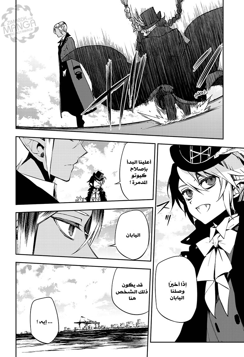 Owari no Seraph: Chapter 49 - Page 25