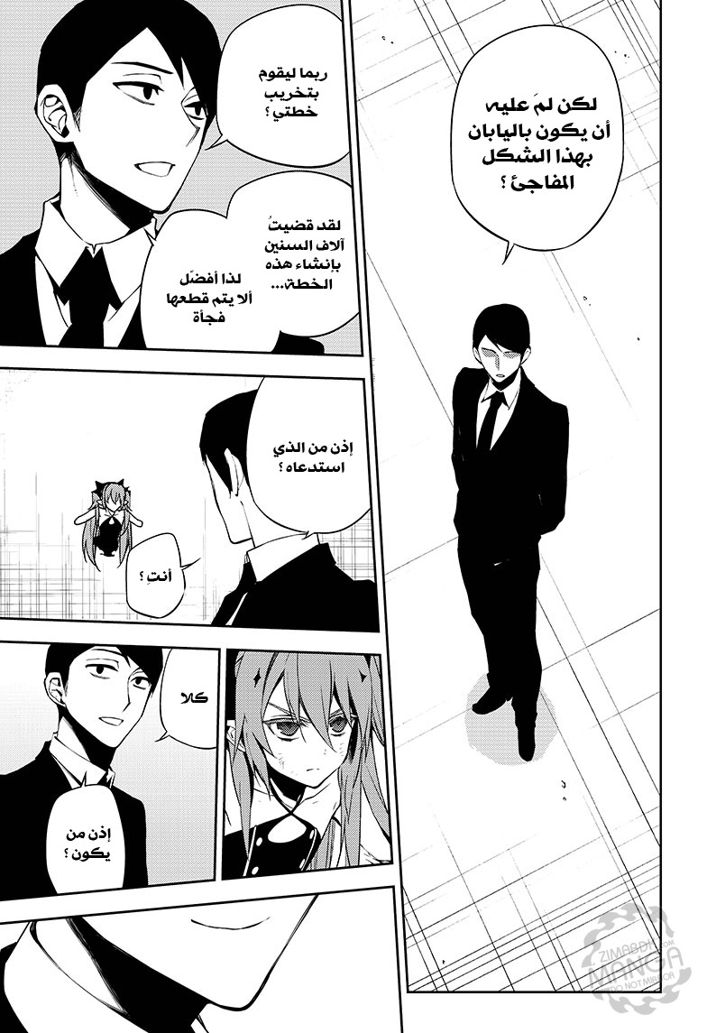 Owari no Seraph: Chapter 49 - Page 26