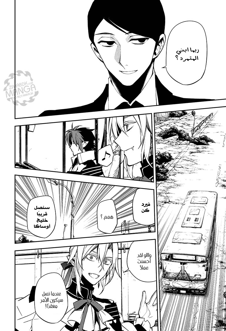 Owari no Seraph: Chapter 49 - Page 27