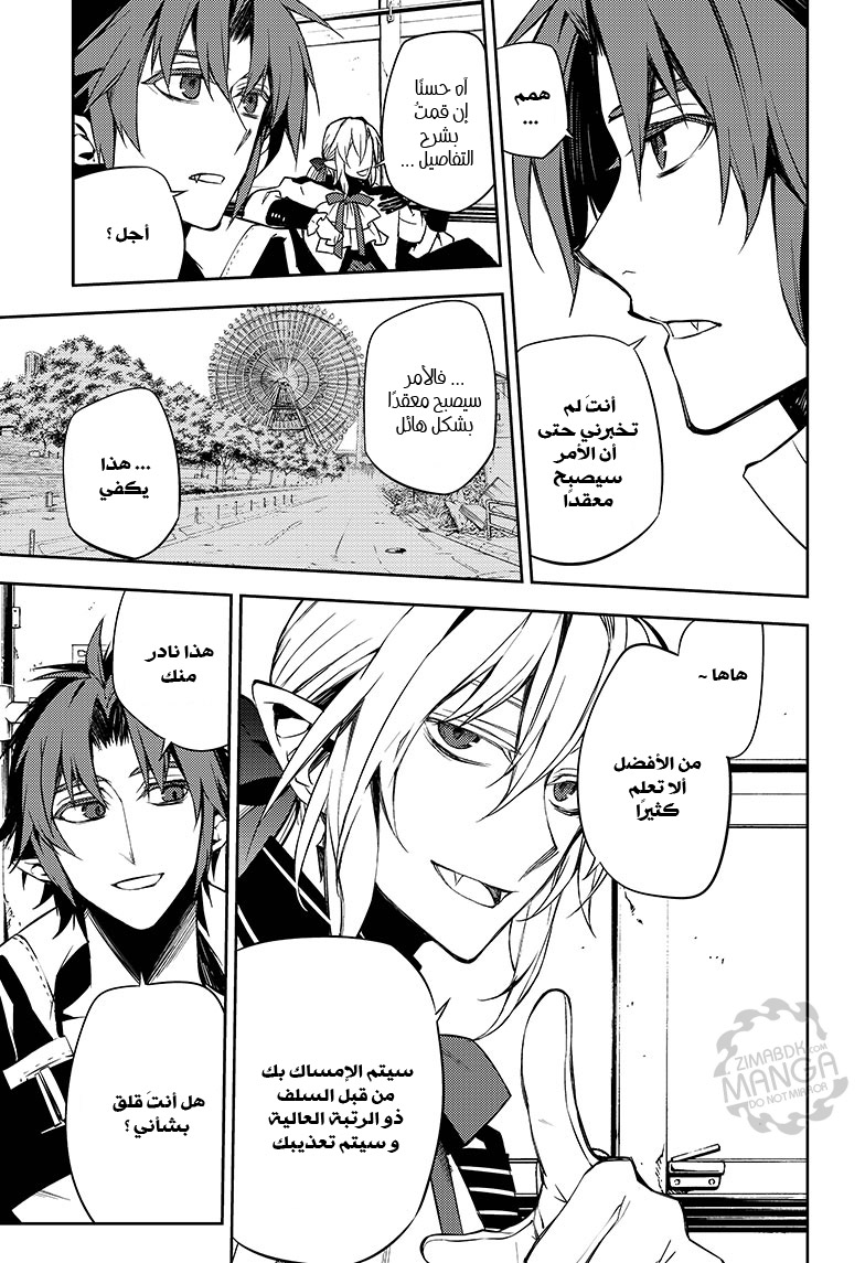 Owari no Seraph: Chapter 49 - Page 28