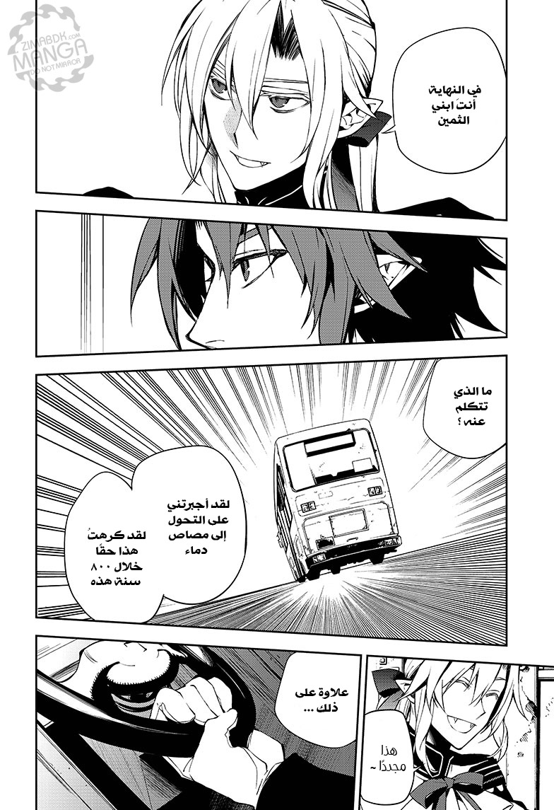 Owari no Seraph: Chapter 49 - Page 29