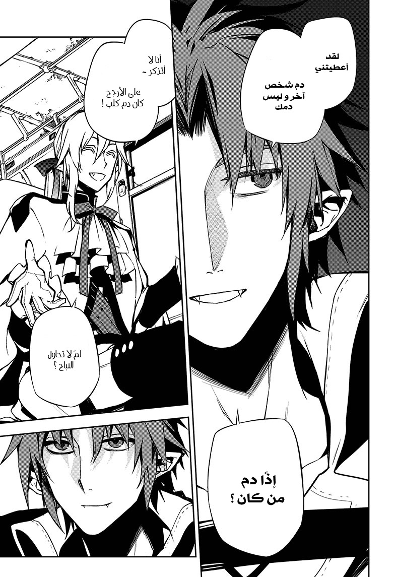 Owari no Seraph: Chapter 49 - Page 30