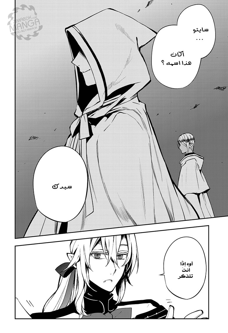 Owari no Seraph: Chapter 49 - Page 31