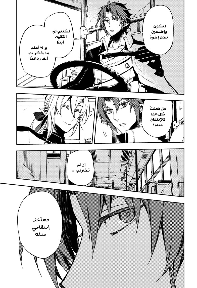 Owari no Seraph: Chapter 49 - Page 32