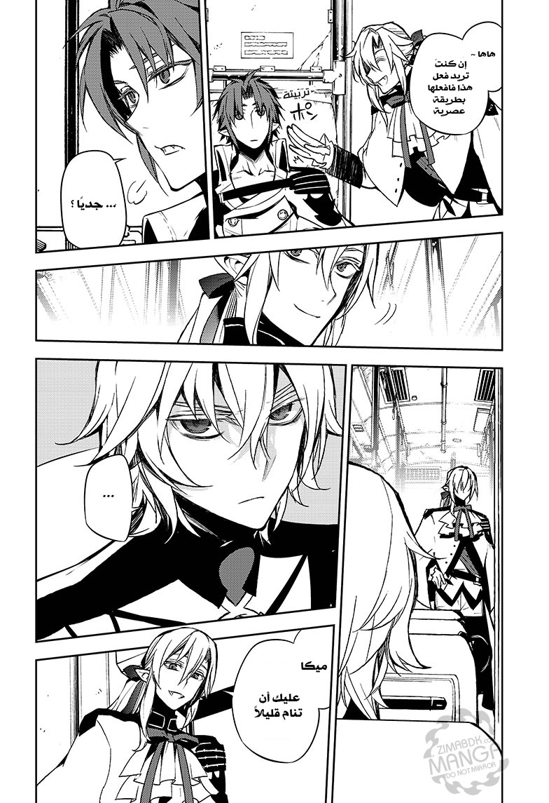 Owari no Seraph: Chapter 49 - Page 33