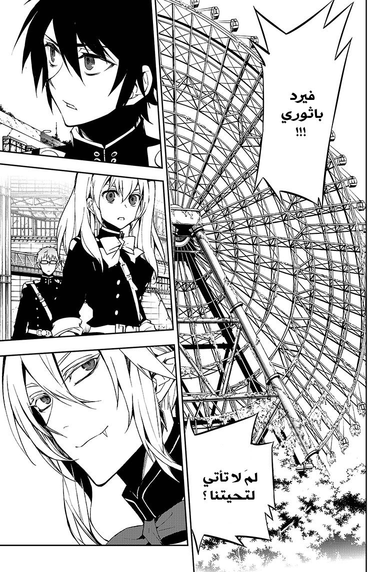 Owari no Seraph: Chapter 49 - Page 42