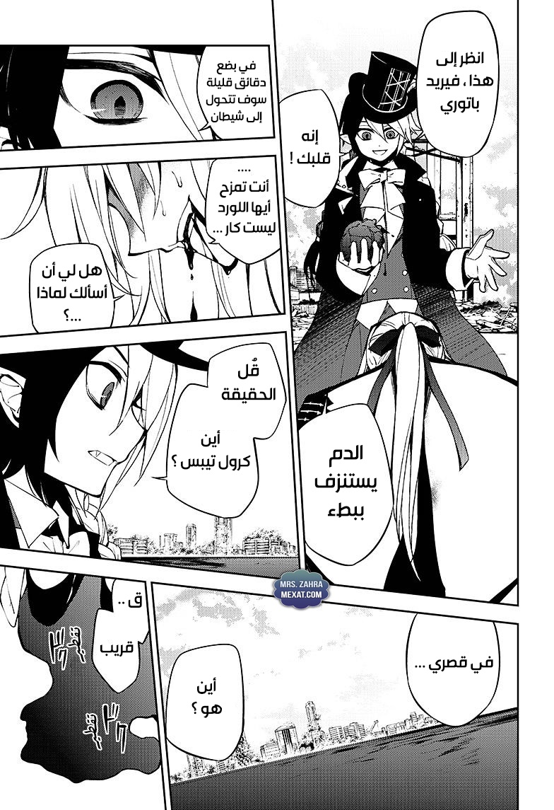 Owari no Seraph: Chapter 50 - Page 6