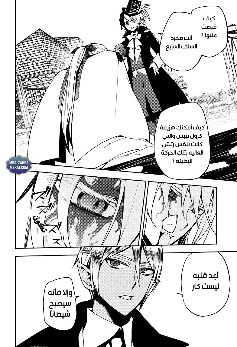 Owari no Seraph: Chapter 50 - Page 7