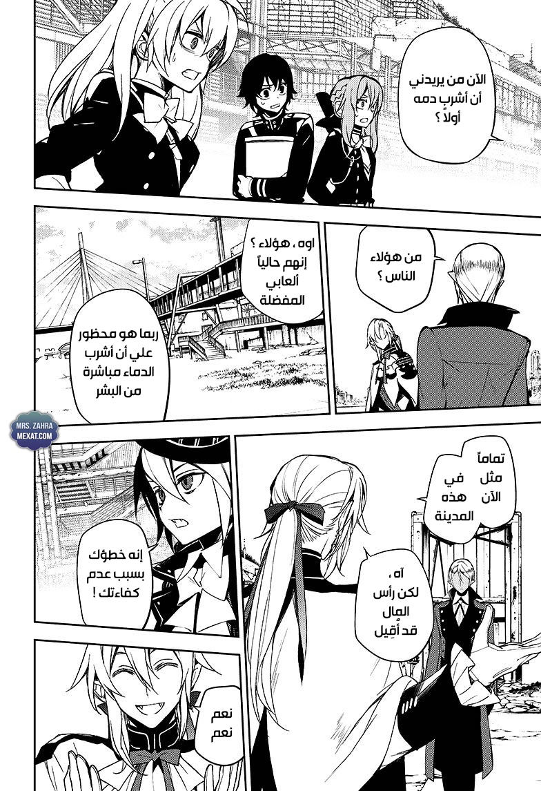 Owari no Seraph: Chapter 50 - Page 11