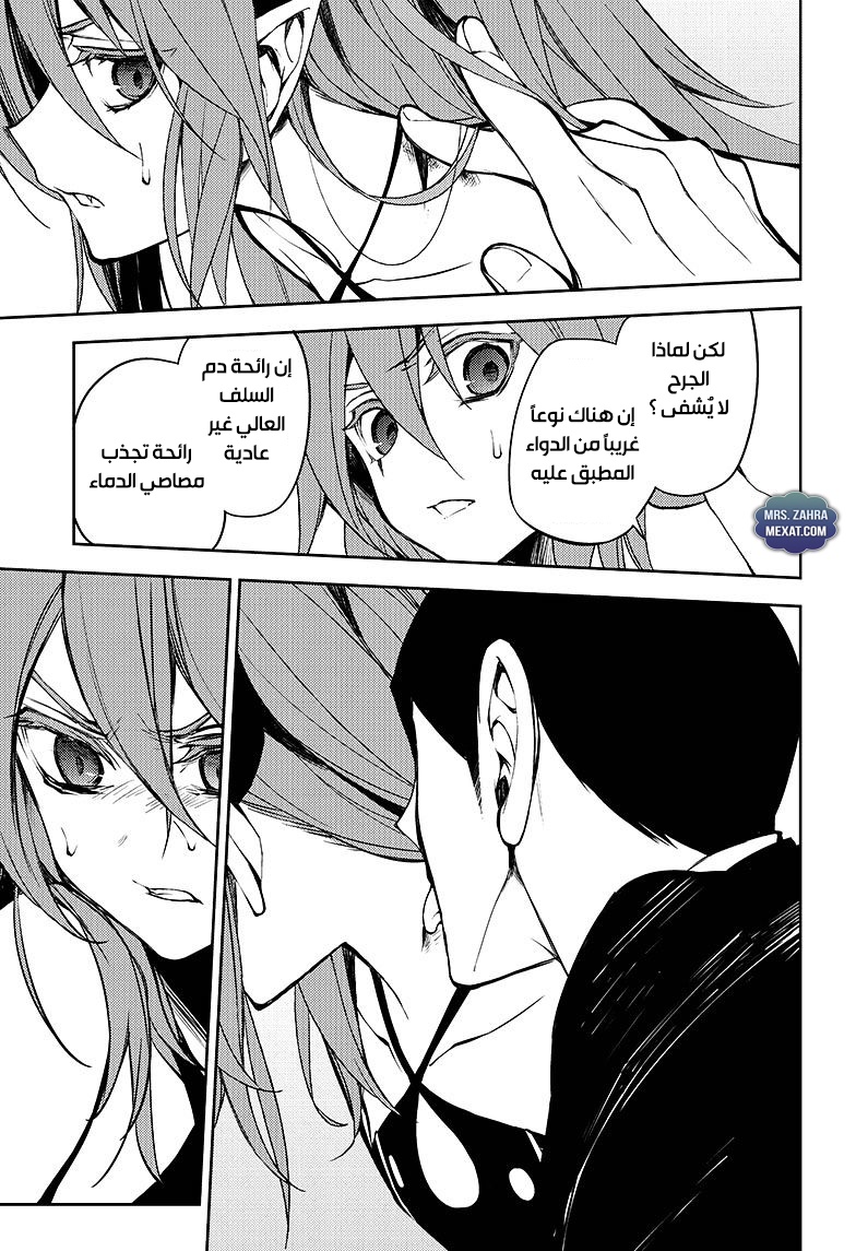 Owari no Seraph: Chapter 50 - Page 14