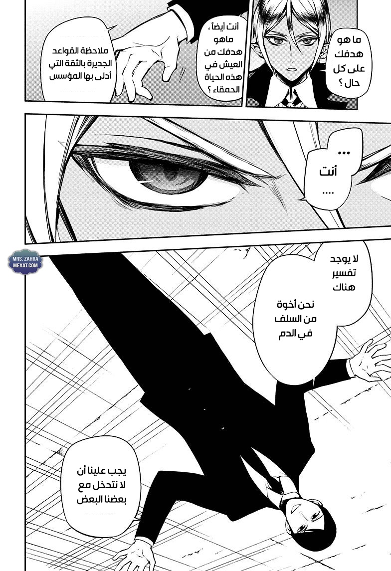 Owari no Seraph: Chapter 50 - Page 24