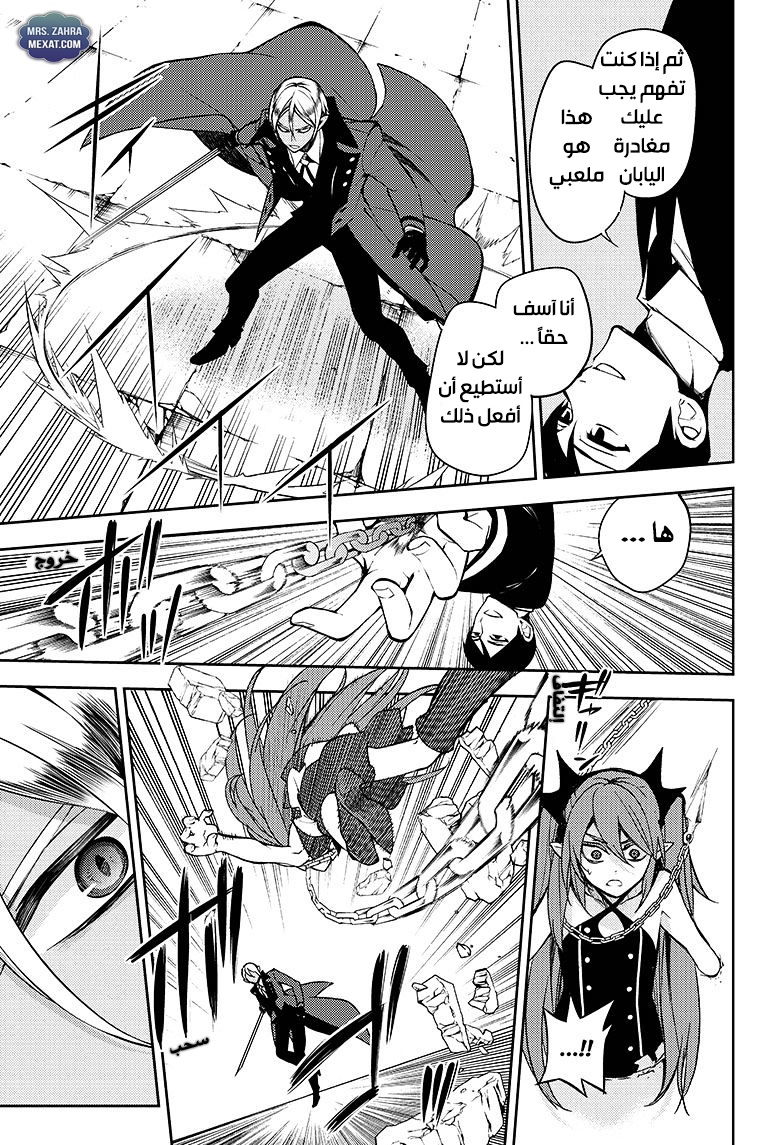 Owari no Seraph: Chapter 50 - Page 25