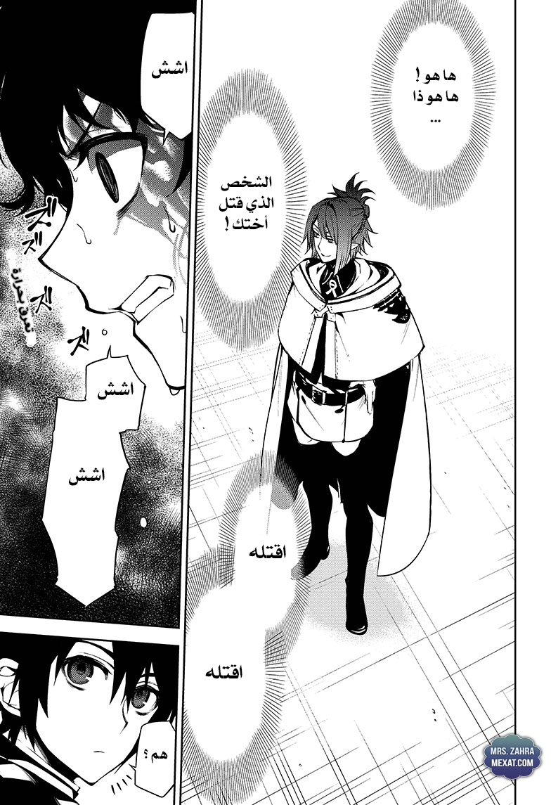 Owari no Seraph: Chapter 51 - Page 2