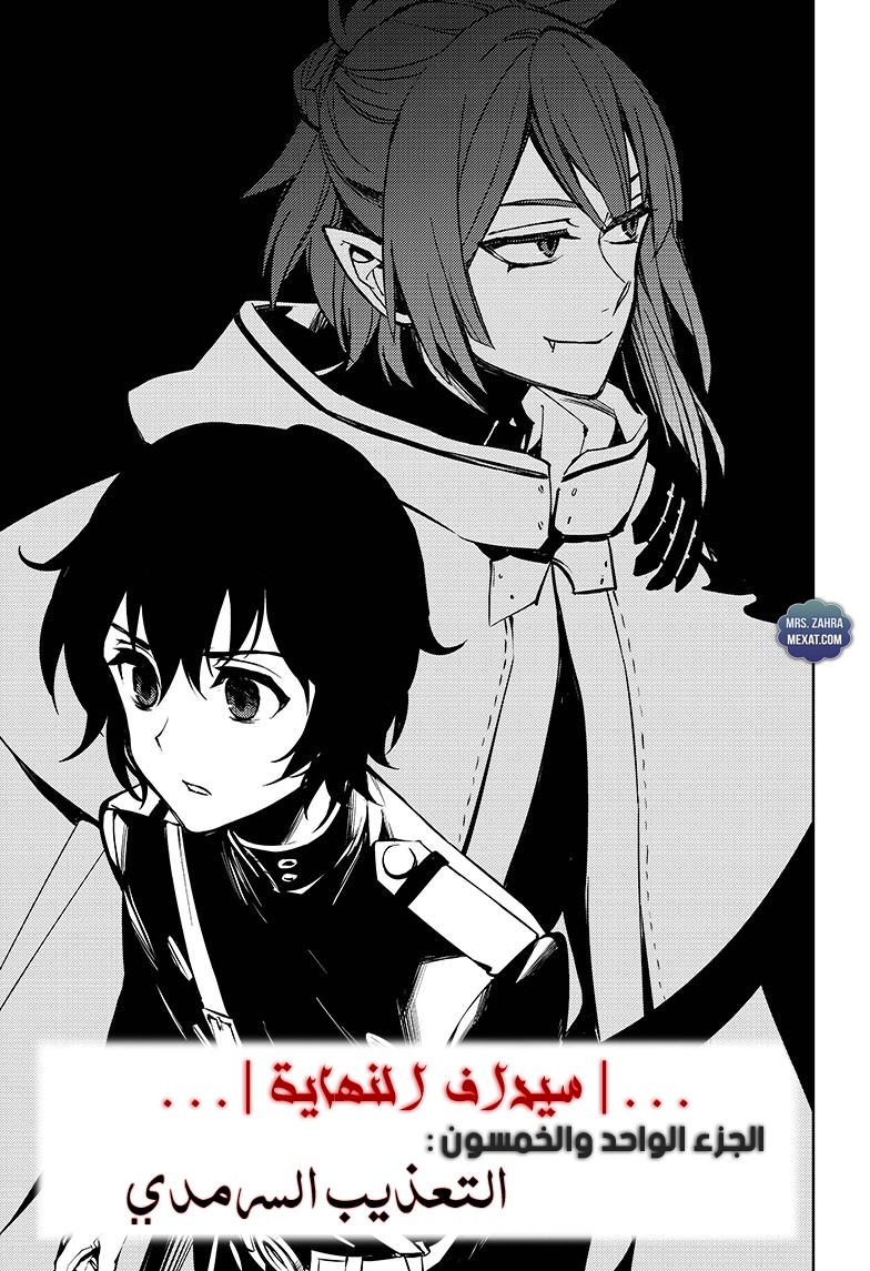 Owari no Seraph: Chapter 51 - Page 4