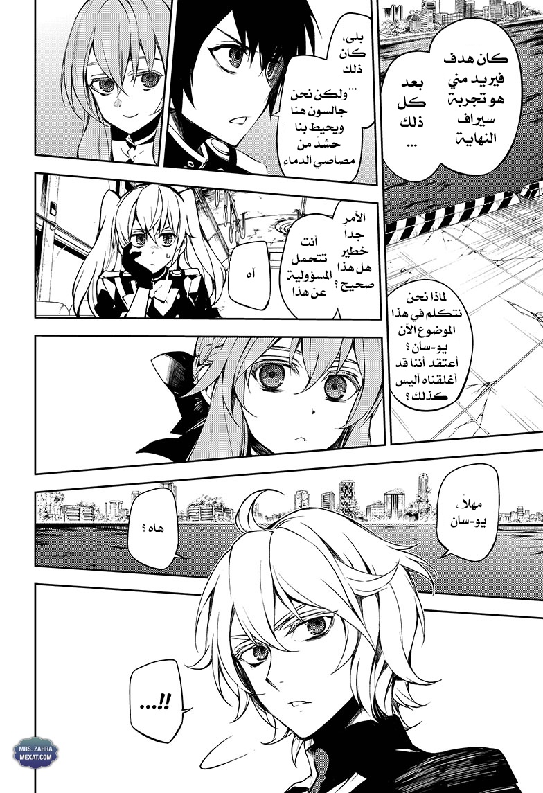 Owari no Seraph: Chapter 51 - Page 14