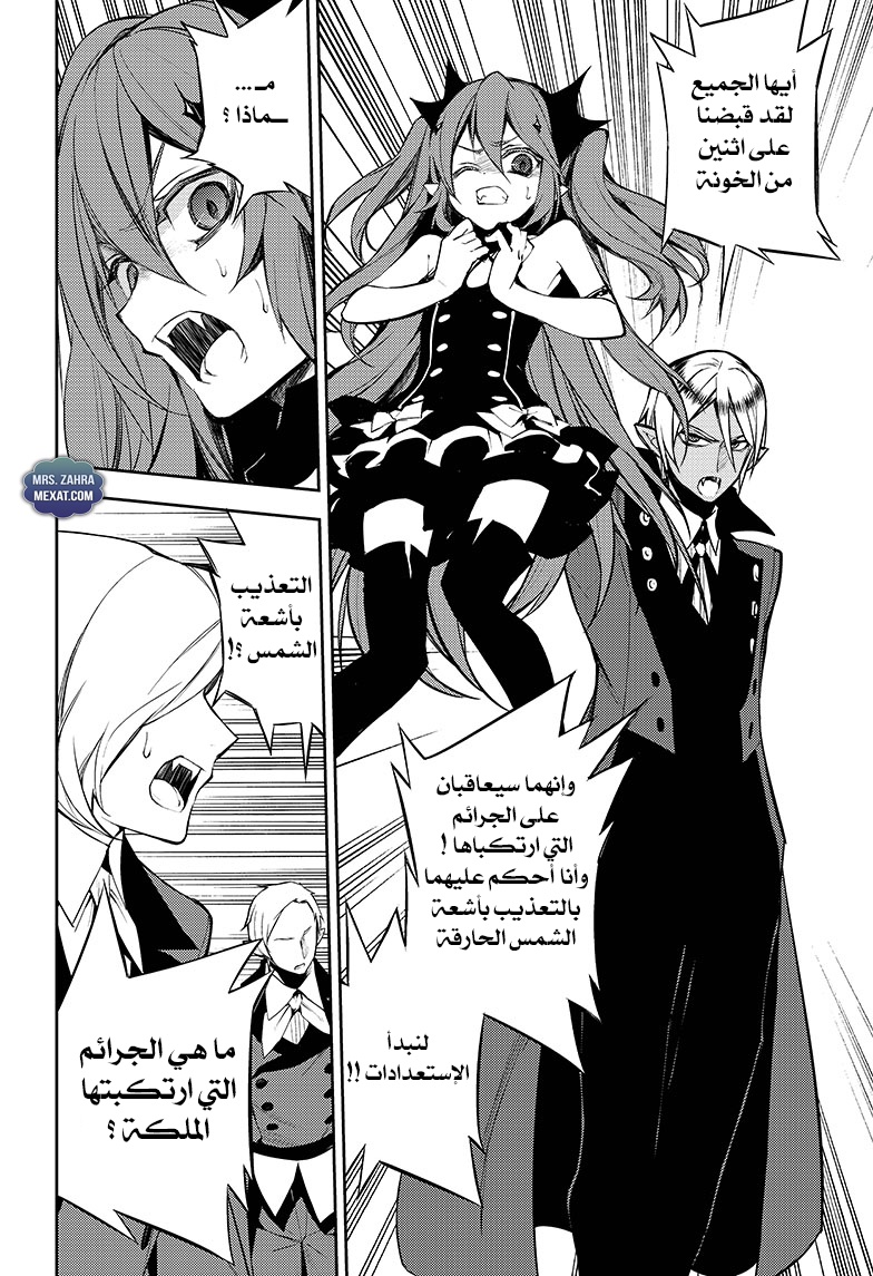 Owari no Seraph: Chapter 51 - Page 20