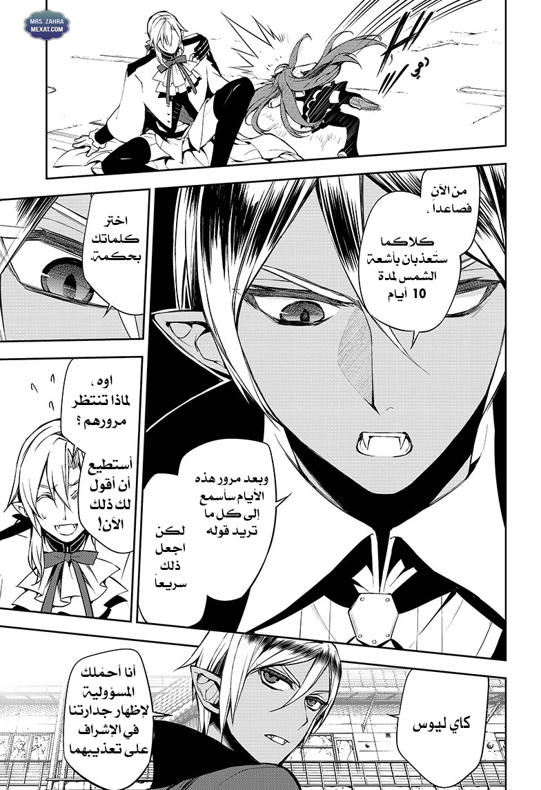 Owari no Seraph: Chapter 51 - Page 21