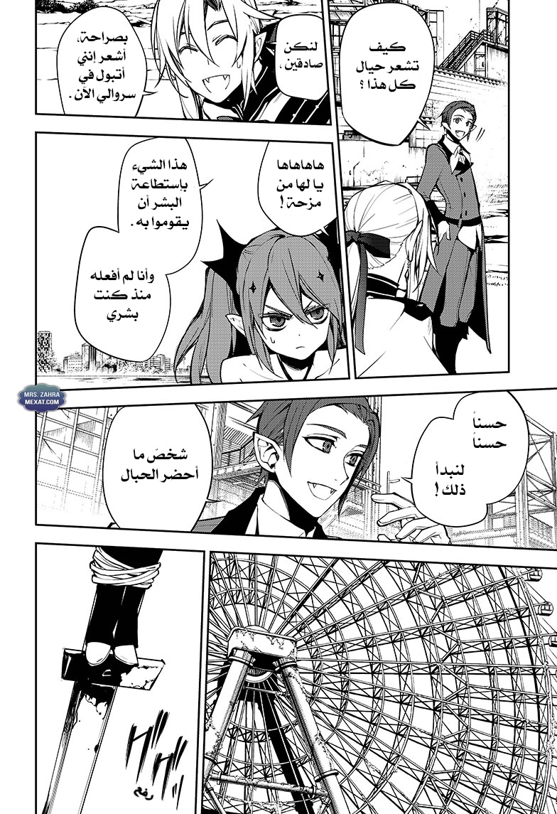 Owari no Seraph: Chapter 51 - Page 24