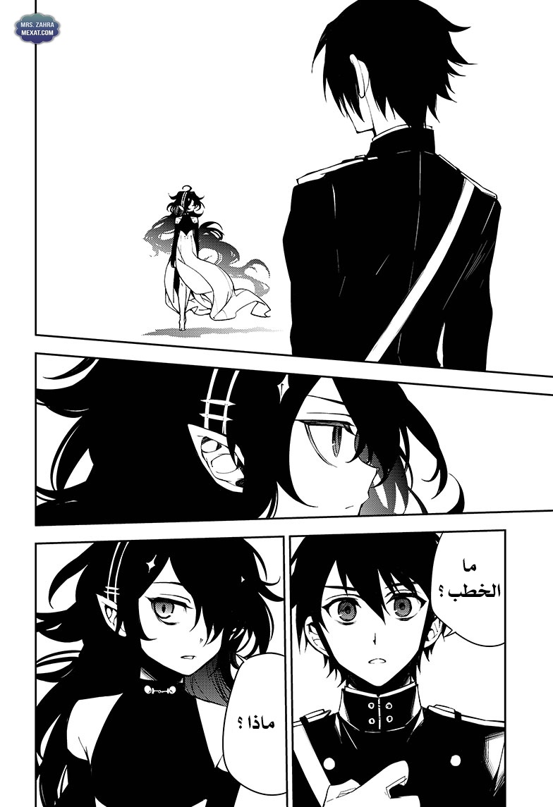 Owari no Seraph: Chapter 51 - Page 27